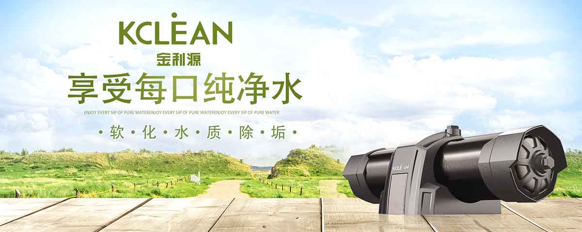 全屋中央凈飲水系統(tǒng)，金利源打造健康生活用水