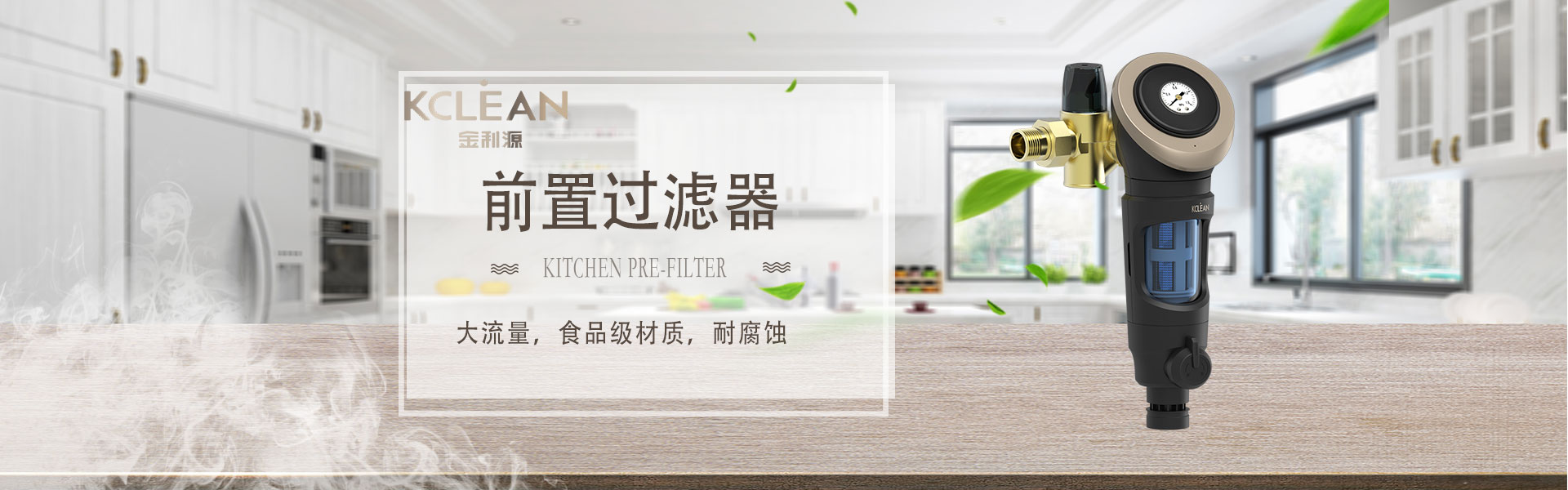 "金利源，金利源凈水器，凈水器品牌，家用凈水器品牌，凈水器十大品牌，凈水器代理，凈水器加盟，凈水器廠家，凈水機，家用凈水器